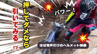 押してダメなら引いてみる！　カブで直登に挑戦　ミニバイクオフロードイベント「零」