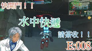 【雷槍のMSGO】-  “快開門！！水中快遞請簽收！！” - E:008