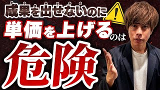 見るだけで売上が爆増する！稼いでる人がやっている単価アップ方法を特別公開！