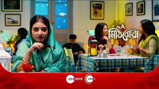 মিঠিঝোরা new promo | নিলু আর কোয়েল কে হাতেনাতে ধরবে রাই | Recreate by @TYPINGSTONE