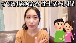 性生活を〇〇年間していなければ子宮頸癌検診は不要⁉︎