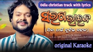 Saraga raija odia christian karaoke with lyrics //Shasank Sekhar// original Track