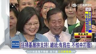 倒戈挺小英！前藍委：韓花天酒地不配選總統！｜三立新聞台