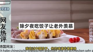 除夕夜吃饺子让老外羡慕，韩国网友：饺子的来源是韩国