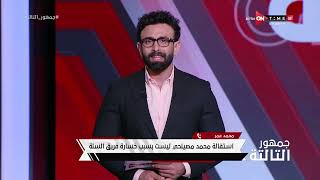 جمهور التالتة - حلقة السبت 17/5/2023 مع الإعلامى إبراهيم فايق - الحلقة الكاملة