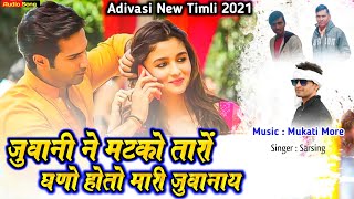 जुवानी ने मटको तारों घणो होतो मारी जुवानाय | Latest Adivasi Timli Song 2021 | Sarsing | Mukati More