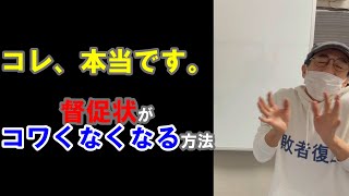 督促状がコワく無くなる方法