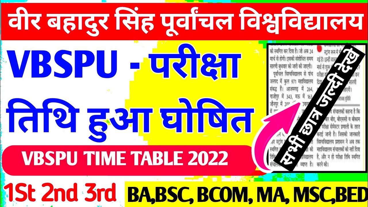 Vbspu नई तिथि जारी|Vbspu News Today|Vbspu Time Table 2022|Vbspu Exam ...