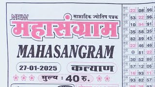 Mahasangrm Chart 27 January 2025 | mahasangrm matka paper