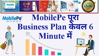 MobilePe क्या है? | What is MobilePe? | MobilePe में कैसे काम करें? मेरी Income कितनी होगी? | Hindi