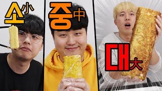 미니롤 vs 계란말이 vs 5KG 벽돌 계란말이!!! 소중대 계란 챌린지!! 많을 수록 맛있을까?!