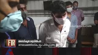 കൊല്ലത്ത് അനധികൃത മദ്യവിൽപന നടത്തിയ ബാറിൽ റെയ്‌ഡ്‌ | Raid in Bar at Kollam | FIR 22 Nov 2020