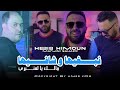 Hbib Himoun × Manini Sahar 2024 • Ya l3anbri نبغيها و شافيها خلاطة و شافيها • (Live Solazer)