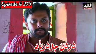 Dardan Jo Darya Episode 278 Sindhi Drama | Sindhi Dramas 2022