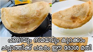 ചപ്പാത്തിക്ക് പകരമായിട്ട് ഇനി ഈ ദോശ മതി  മിനിട്ടുകൾക്കുള്ളിൽ ഉണ്ടാക്കാം Gothambu Dosa | wheat dosa