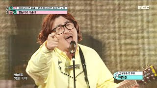 형돈이와 대준이 - 봄에 내기엔 늦었고 여름에 내기엔 좀 이른 노래 (Hyungdon \u0026 Daejune - Bye Bye Spring), MBC 210605 방송