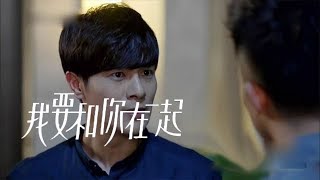 《我要和你在一起》精彩CUT 黎冬因美雅暴打歐陽，歐陽美雅是兄妹