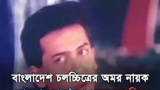 সপ্নের নায়ক সালমান শাহ