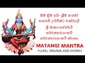 matangi mantra i ශ්‍රී මාතාංගේශ්වරී මන්ත්‍රය sethpirith chantingmantras jayapiritha gayatrimantra