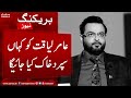 Aamir Liaquat ki tadfeen kahan hogi faisla hogaya - SAMAATV  - 9 June 2022