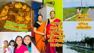 #vlog | শাহু মাৰ Style ত মচুৰ দালি আৰু আলুৰ এটা Tasty Recipe | Finally Husband Office দেখিলোগৈ ||