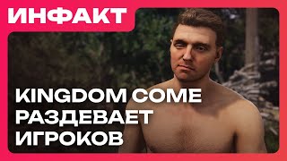 Новая эра Rainbow Six Siege, анонс Cthulhu Keeper, Kingdom Come: Deliverance 2 баг с раздеванием…