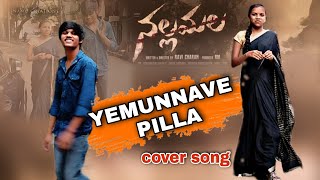 Yemunnave pilla cover song | Nallamala movie |sid sriram |Chandu Adda