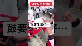 貝公說：鼓要好好保護⋯像吹鹹粿一樣套膜。於是⋯傳授《鼓套膜》🤣🤣🤣💥資深鼓手的傳承💥 #宋江陣 #2024 #高雄 #高雄市 #打鼓 #傳承#文化  #技藝#廟會#傳統文化 。