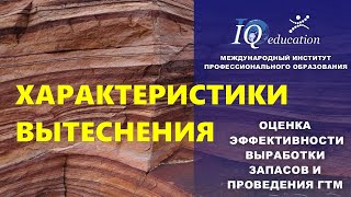 Оценка эффективности выработки запасов и проведения ГТМ