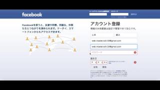 Facebookアカウントの作成方法