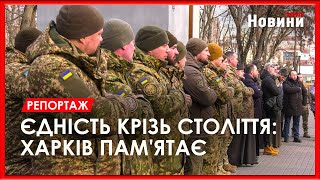 У День Соборності України Харків говорить голосно: наша єдність – сильніша за вашу зброю