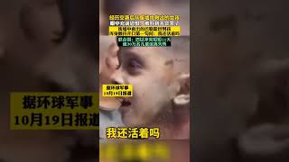 加沙廢墟中的孩子們，為他們祈禱，願世界沒有戰爭 #以巴衝突 #以色列 #以色列巴勒斯坦 #巴勒斯坦