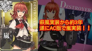 アーケードでも嵐を巻き起こせ！！【艦これAC】