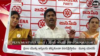 ప్రజల యొక్క ఆస్తులను తప్పకుండా పరిరక్షిస్థాము -మూర్తి యాదవ్