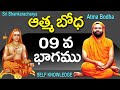 Sri Shankaracharya - Atma Bodha Part 09 By paripoornananda swami || self knowledge  @Sreepeetam