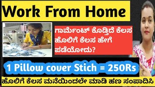 ಹೊಲಿಗೆ ಕೆಲಸ ಮನೆಯಿಂದಲೇ | ದಿನಕ್ಕೆ 3,000 ಸಂಪಾದಿಸಿ |Sewing Work |Online Earning Money |How To Earn Money