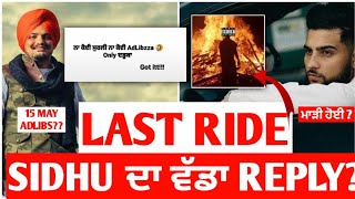 The Last Ride Releasing | Sidhu Moose Wala | Karan Aujla Show Cancelled | Latest Punjabi Song News