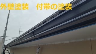 大垣市外花で外壁防水塗装工事/エイトリハウス/外壁塗装工事専門店