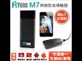 泓愷科技 flyone m7 miracast 無線雙核心影音傳輸器 使用說明