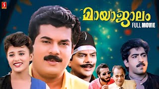 Mayajalam Malayalam Full movie | Mukesh | Vineetha | Jagathy Sreekumar | Balu Kiriyath