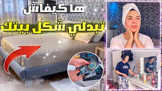 طلعات ليا فراسي مرتاحيت حتى بدلتها✅تغيير ديكور غرفة النوم🌸راحة نفسية👍🏻واخة روينة مكنساش راسي