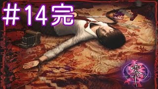 #14完【PS2ホラー】零 ～zero～【シリーズ１作目】実況プレイ