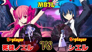 Steam版 高画質【メルブラ・MBTL】】S 死徒ノエル/Dead Apostle NOEL vs S シエル/CIEL  【MELTY BLOOD TYPE LUMINA 】