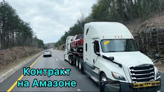 Взяли контракт на Амазоне. Что это такое? Плюсы-минусы