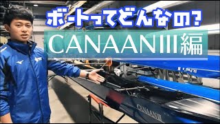 【立教】ボートってどんなの？CANAANⅢ編【ボート部】