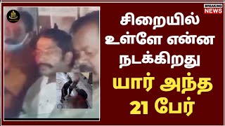 யார் அந்த 21 பேர் | savukku shankar arrested reason tamil | savukku shankar arrested|savukku shankar