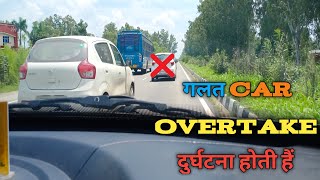 Highway Car Overtake करने का 100% सही तरीका How To Overtake Car #driveguru43