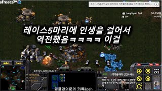 [스틱] 홈팀이 잘해서 복수하로갔다가 앗이런실수를 레이스에 인생걸음 헌터스타팀플 TeamPlay StarCraft  星際爭霸 Стар Крафт