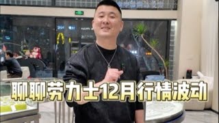 劳力士涨价，我可以多赚50万，但是我不能没有良心去赚这个钱#劳力士