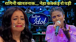 Indian idol 15 | Ragini Shinde Performance Neha Kakkar रो पड़ी | Indian idol Season 15 | Neha